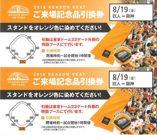 8/19(金) 巨人vs阪神　スターシート連番ペア ３塁側_3