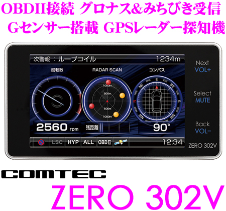 コムテック OBDII対応一体型GPSレーダー探知機 ZERO 302V
