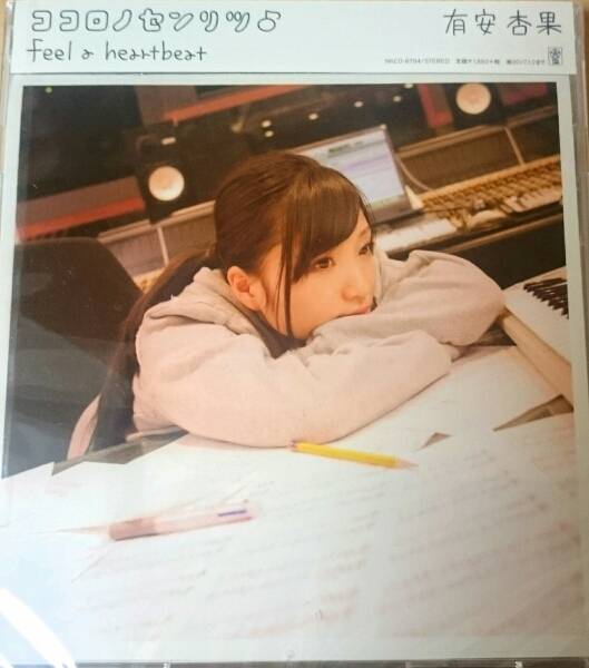 ももクロ 有安杏果 ソロCD「ココロノセンリツ」新品未開封