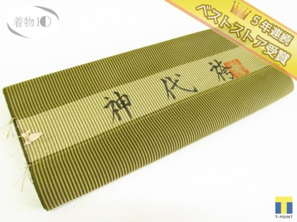 着物10 1円 逸品!! 絹 男性用 神代袴地 反物 ☆☆☆☆☆