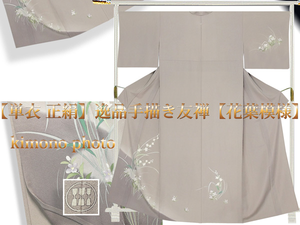 美品【単衣 正絹】逸品手描き友禅【花葉模様】訪問着お仕立上り