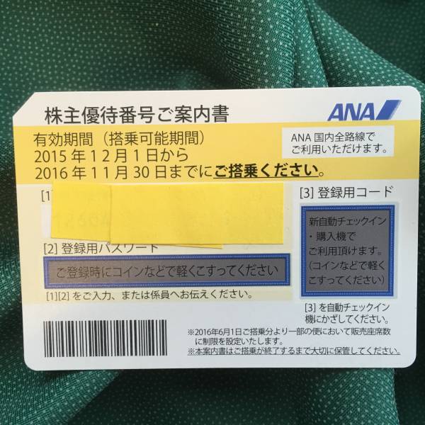 即決 １枚　4180 円 !！　ANA 株主優待券