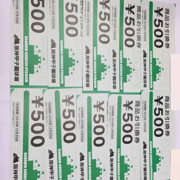 阪神甲子園球場 2026 商品お引換券 『500円×60枚　＝30,000円』 ☆阪神甲子園球場☆商品引換券500円×60枚☆30，000