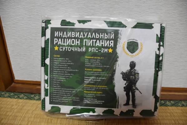 ロシア軍 レーション 1日分 未開封 ロシア連邦保安庁 メニュ－2