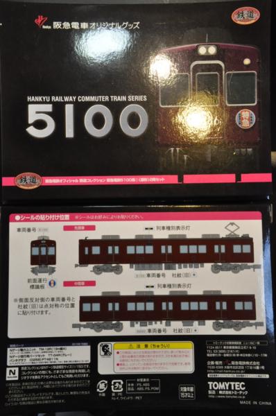 亜鉄社中古○TOMYTEC 鉄コレ，阪急5100系 ① 原形，2箱4輛 おもちゃ