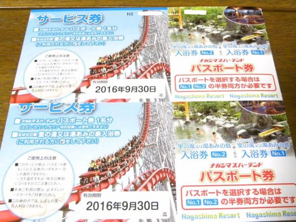 ☆ナガシマスパーランド パスポート 2枚組