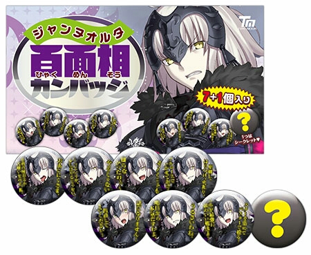 C90 TYPE-MOON ジャンヌオルタ 百面相缶バッジセットFGO 【新作登場