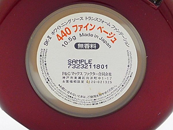 A58 SK-Ⅱ ホワイトニングソース トランスフォーム #440 未使用 ◇1円