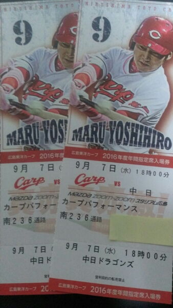 9/7広島vs中日(2)パフォーマンスAペア通路近雨天中止補償有