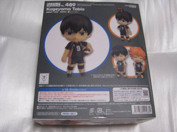 高校排球部 ジャージ ねんどろいど 影山飛雄 ねんどろいど 影山飛雄 烏