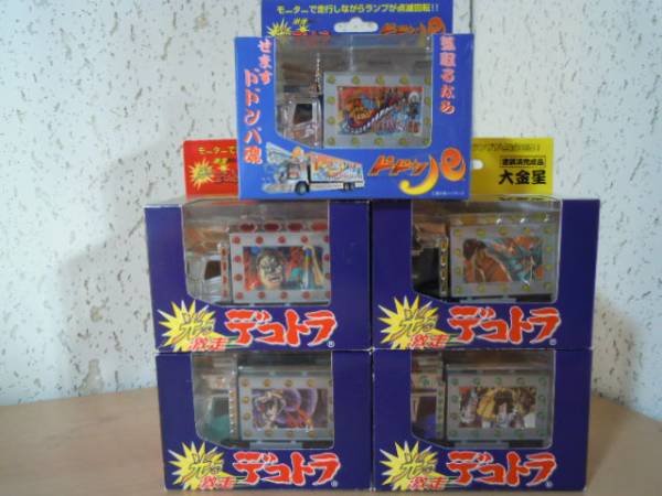 スカイネット　光る激走デコトラ　５台セット