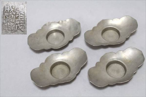 古玩唐物/雲生茂威號造/古錫剣木瓜形茶托四客/托子/煎茶道具C081