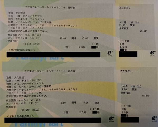 さだまさし 10/1(土) 東京国際フォーラム 1～2枚