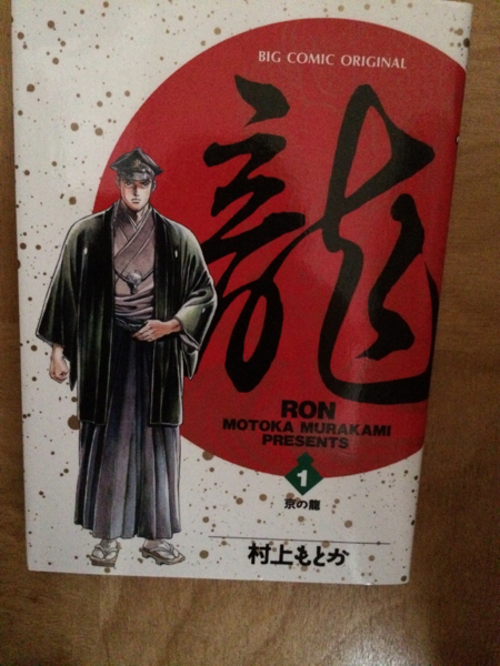 龍-RON 全42巻セット 龍 【公式通販】