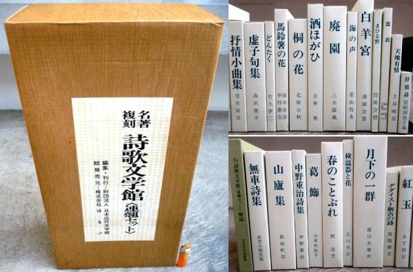 飛鳥文庫◇400a【名著複刻】詩歌文学館/連翹セット 全26冊揃