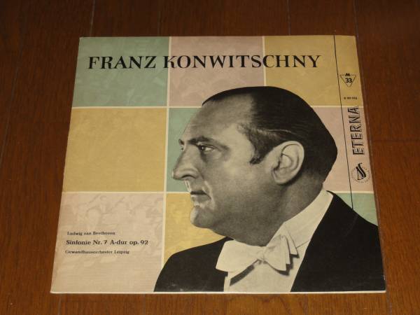 東独ETERNA　コンヴィチュニー　ベートーヴェン　テストプレス