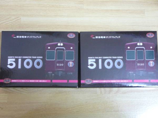 鉄道コレクション 阪急電鉄 5100系 原形 2両セット×2箱4両能勢
