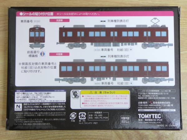 鉄道コレクション 阪急電鉄 5100系 原形 2両セット×2箱4両能勢