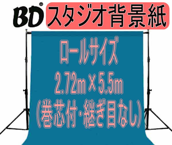 aロールサイズBD背景紙◎バックグラウンドペーパー2.72×5.5m