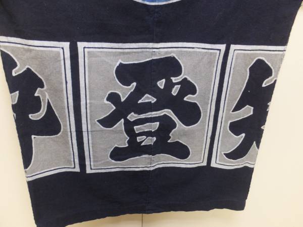 古布420 藍染めの印半纏 木綿 青、グレー入り 古布420 藍染めの印半纏 木綿 青、グレー入り