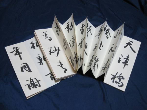 松本芳翠書 行書公子行(書道)｜売買されたオークション情報、Yahoo 