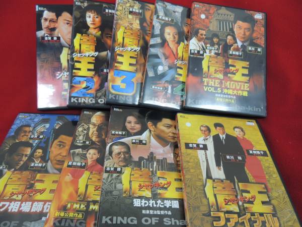 最新作，送料無料 借王 シャッキング 全9巻 レンタル版 DVD 哀川翔