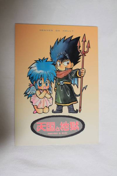 幽遊白書同人誌☆天国と地獄☆雪菜＋飛影(幽遊白書)｜売買された