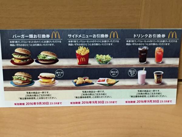 ★マクドナルド株主優待券　１冊　★即決送料込★　④　