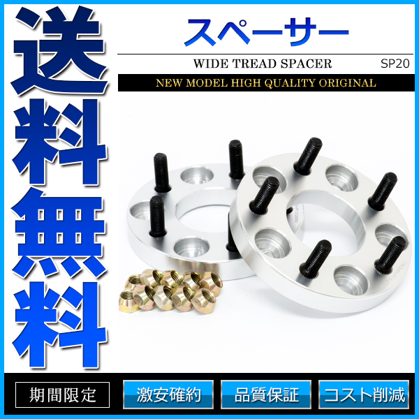 ワイドトレッドスペーサー PCD114.3 5H P1.5 20mm 【SP20-H】