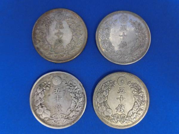 竜50銭銀貨 明治 30年×2， 37年×1，32年×1 計4枚 竜50銭銀貨 治30年
