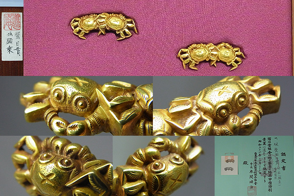 名小道具①甲種特別貴重/後藤宗家七代【顕乗】金無垢双蟹図目貫