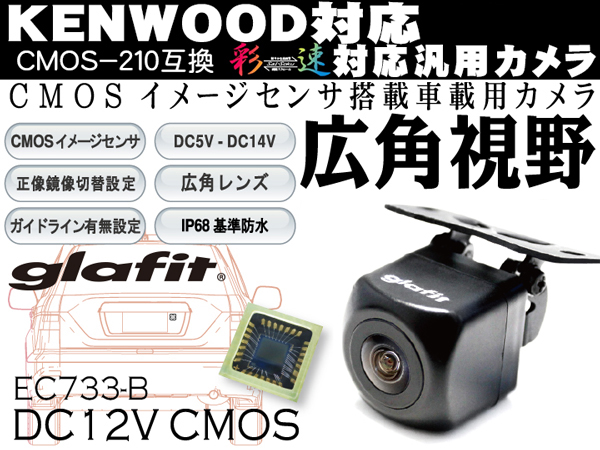 MDV-L301 MDV-L401 MDV-Z701 MDV-X701対応バックカメラ【保証6】