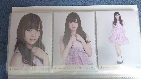 乃木坂46 [気づいたら片想い] 生写真 白石麻衣 [コンプ/握手券]