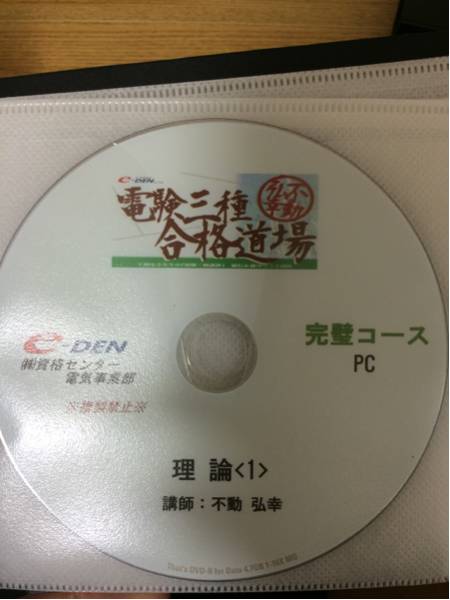 電験三種 合格道場 公式通販 電験三種合格道場 e-DEN 完璧コース