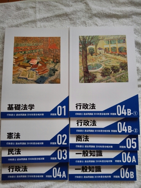2016年 行政書士 フォーサイト 過去問講座 【公式通販】