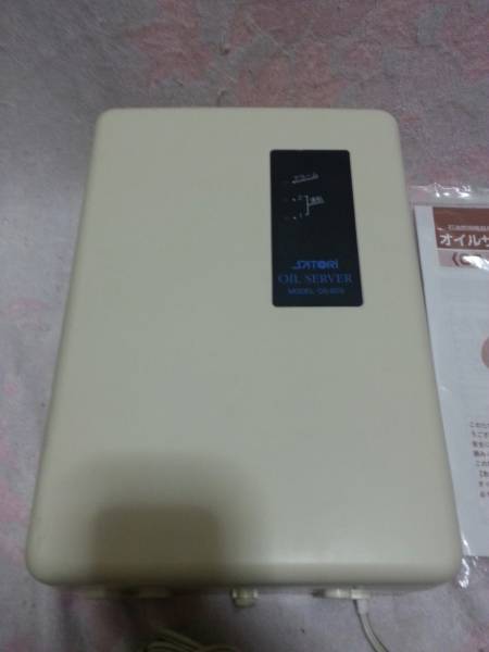 動作美品 SATORI オイルサーバー OS-805