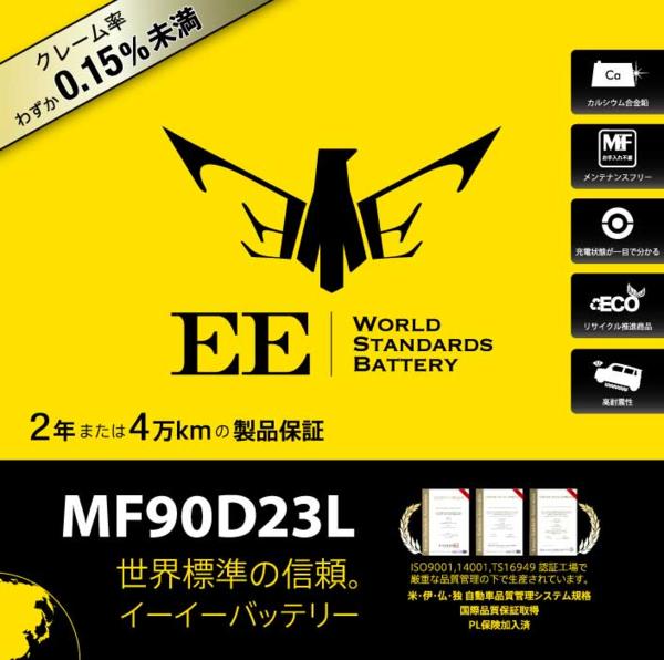 バッテリー【90D23L】MX-6(GE) E-GE5B E-GE5S E-GEEB E-GEES