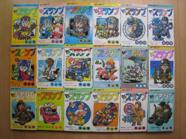 即決]☆『Dr.スランプ』 全巻(18冊) 鳥山明(ドラゴンボール作者 【公式
