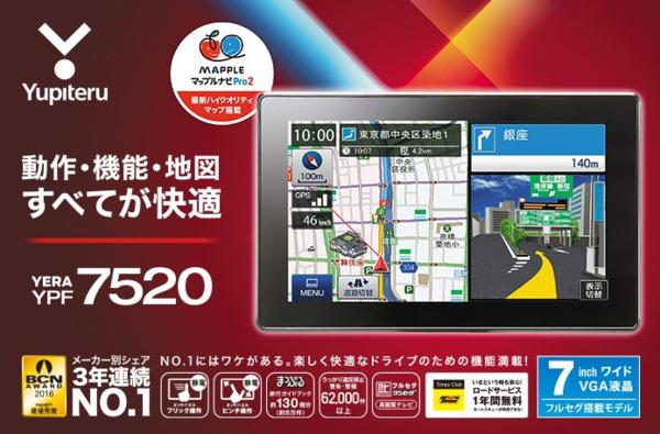 ○ユピテル7V型OBDII対応フルセグ地デジポータブルナビYPF7520