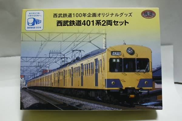 トミー鉄道コレクション限定西武401系 2両セット 未使用品 鉄道
