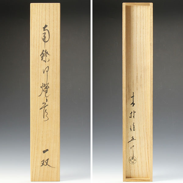 ウ308 煙管『金工師 木村清五郎（清雲）』『即中斎好写南鐐純銀 キセル