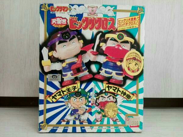 ビックリマン 天聖界 ビックリクロス ヤマト王子 ヤマト神帝 ビックリ