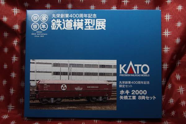 丸栄限定 ホキ2000矢橋工業8両セット