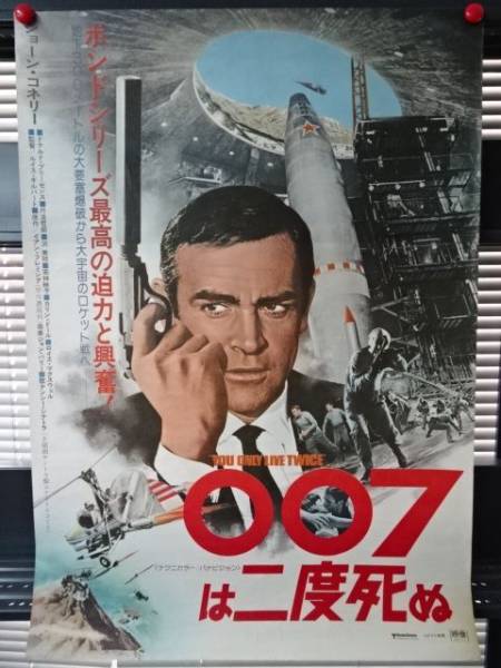 ショーン・コネリー 映画ポスター ショーン 007 映画 ポスター 