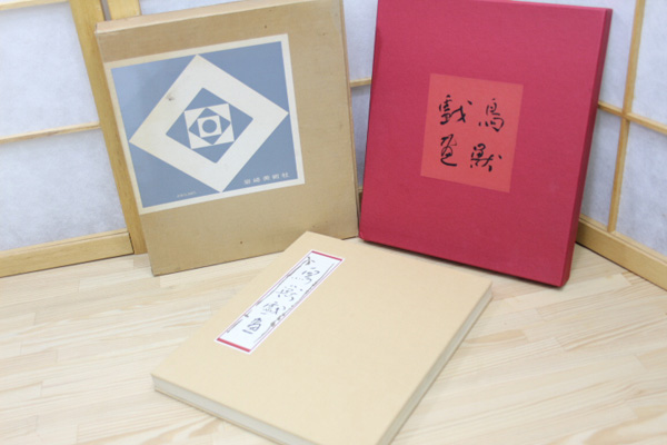 ■複製画帳 国宝 鳥獣戯画 岩崎美術社■