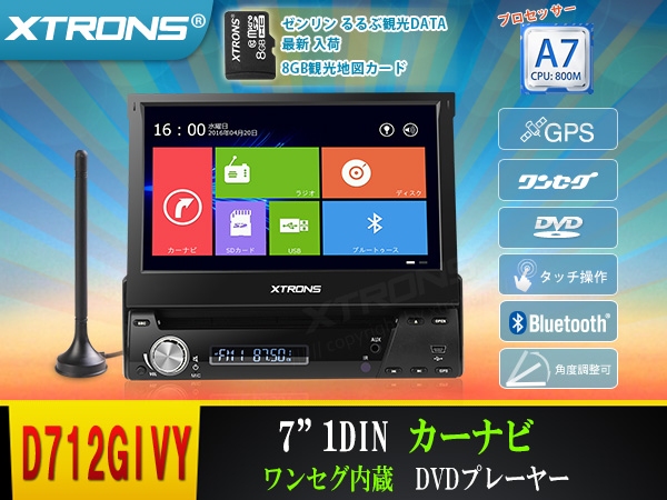 D712GIVY※1DIN カーナビ METRO風インタフェース DVDプレーヤー