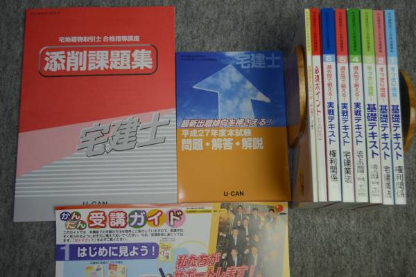 最新版 2016 ユーキャン 宅地建物取引士 宅建士 中古 【公式通販】