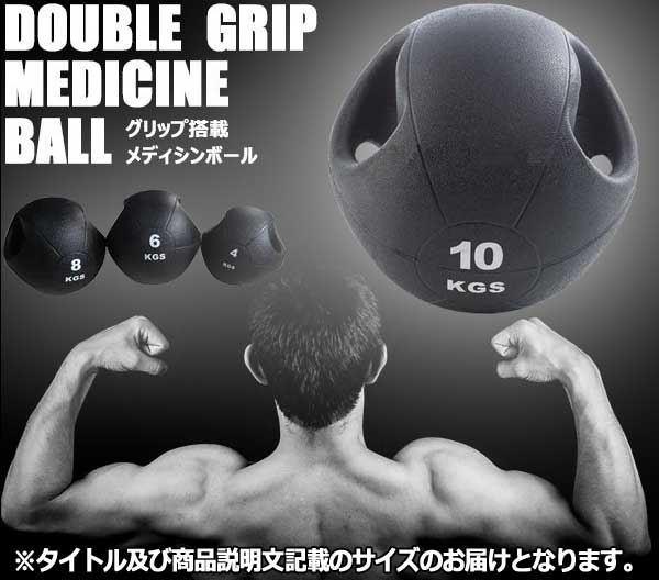 ダブル グリップ メディシン ボール 筋トレ トレーニング 6kg