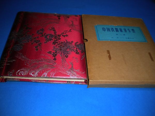 中国鉄路旅客車票　中国の硬券切符いろいろ　1冊　280枚