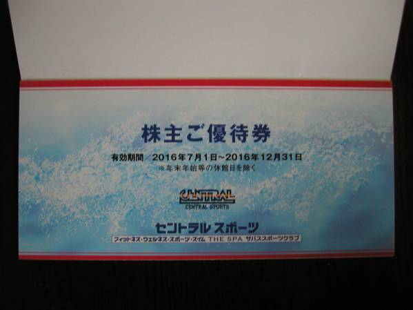 ★★　【普通郵便送料無料】セントラルスポーツ株主優待券３枚